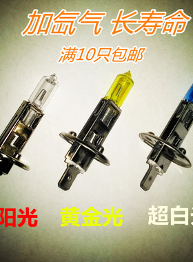 H1加氙气增亮汽车灯泡12V24V55W70W100W高品质远光 近光大灯
