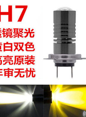 H7H4透镜大灯LED汽车大灯80W高亮黄白光90059006原装位12V24V