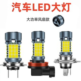 H4H7汽车大灯LED灯泡180W高亮200W远光近光黄金光无损安装12V24V