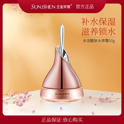 圣蜜莱雅正品保湿滋润面霜