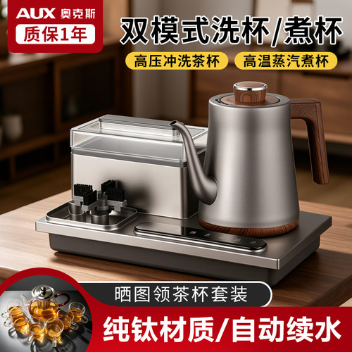奥克斯纯钛烧水消毒一体式洗杯器