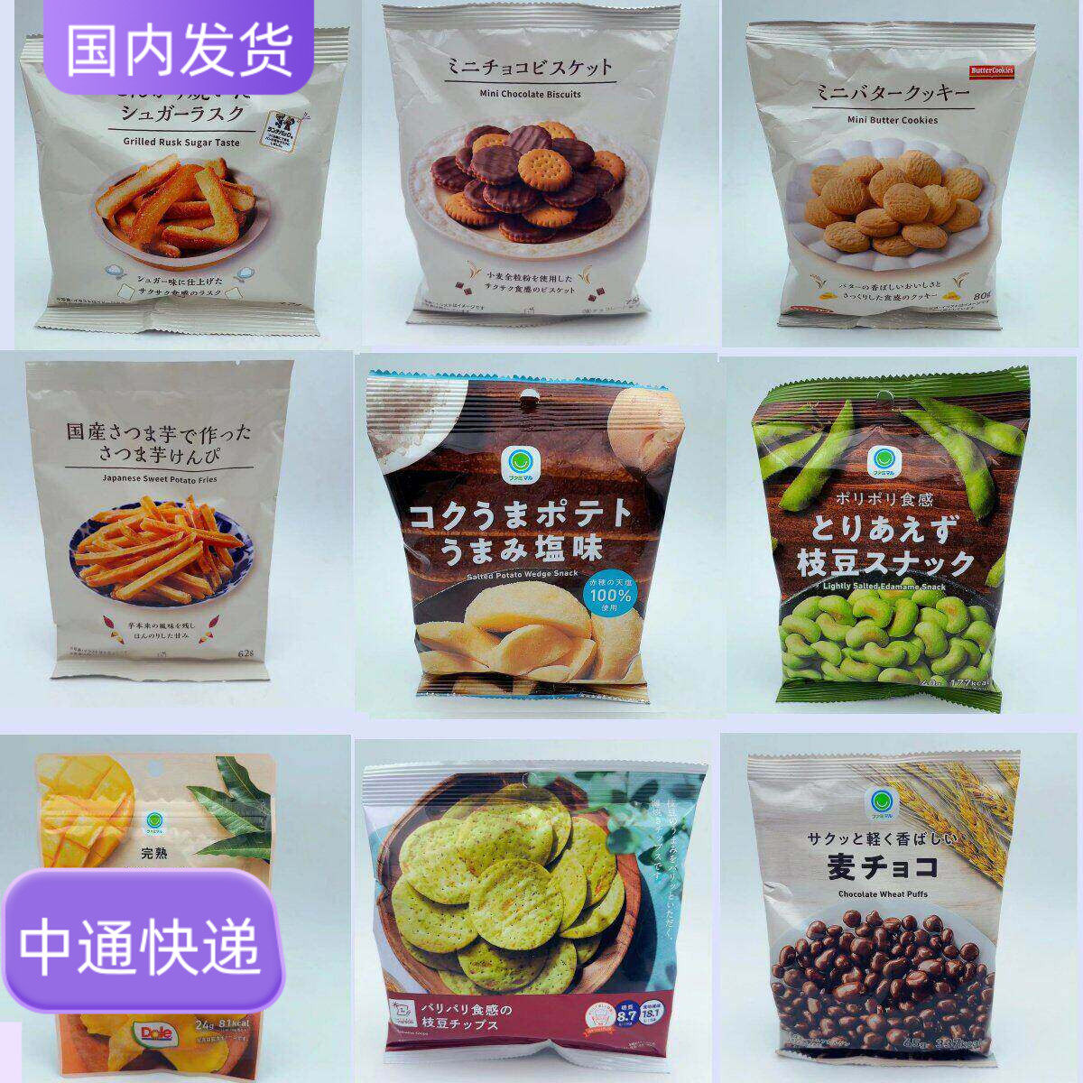 4件包邮日本便利店LAWSON罗森全家巧克力饼干曲奇蛋糕薯条角袋装