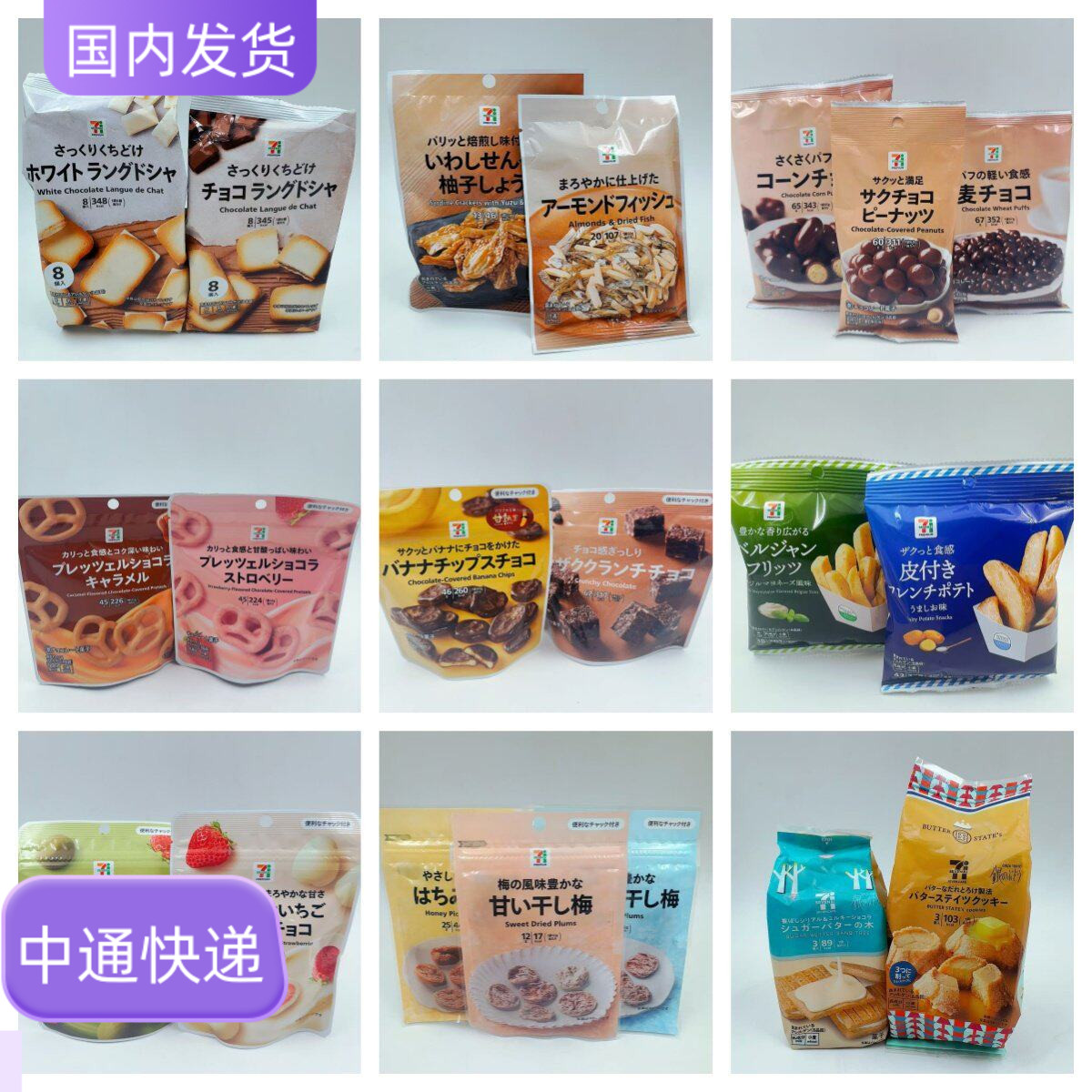 4件包邮日本711零食限定浓香生地奶油薯片白巧克力 夹心饼干