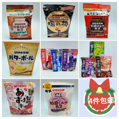 4件包邮悠哈8.2特浓盐水果味觉