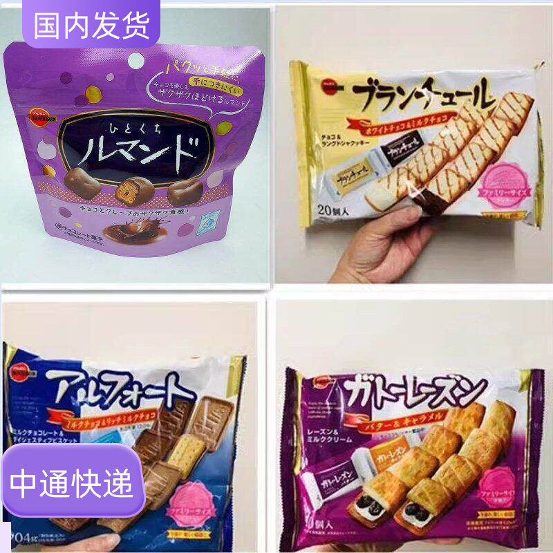 日本零食布尔本Bourbon葡萄干朗姆酒黄油＆焦糖饼干双拼大袋