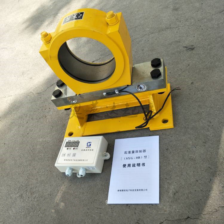 syg-ob72吨型超载限制器 双梁行车起重量限位器 小车超载限制器