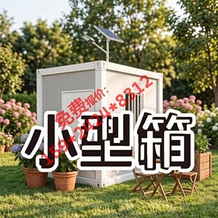 集装箱移动房农村工地拼装房屋定制简易组装可拆卸网红街商铺户外
