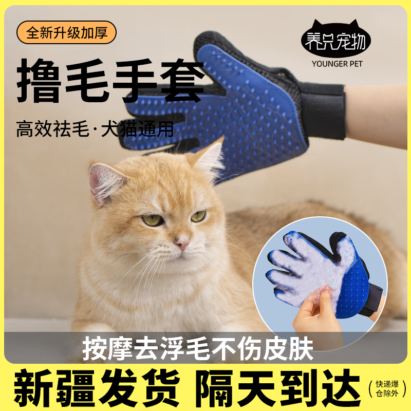 撸猫手套猫梳子除毛刷去浮毛神器狗狗梳子猫毛刷洗澡按摩猫咪用品