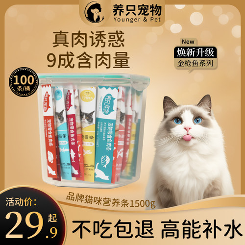 猫咪零食100支桶装猫条 增肥发腮小鱼干成猫幼猫秒鲜喵舔酱湿粮包