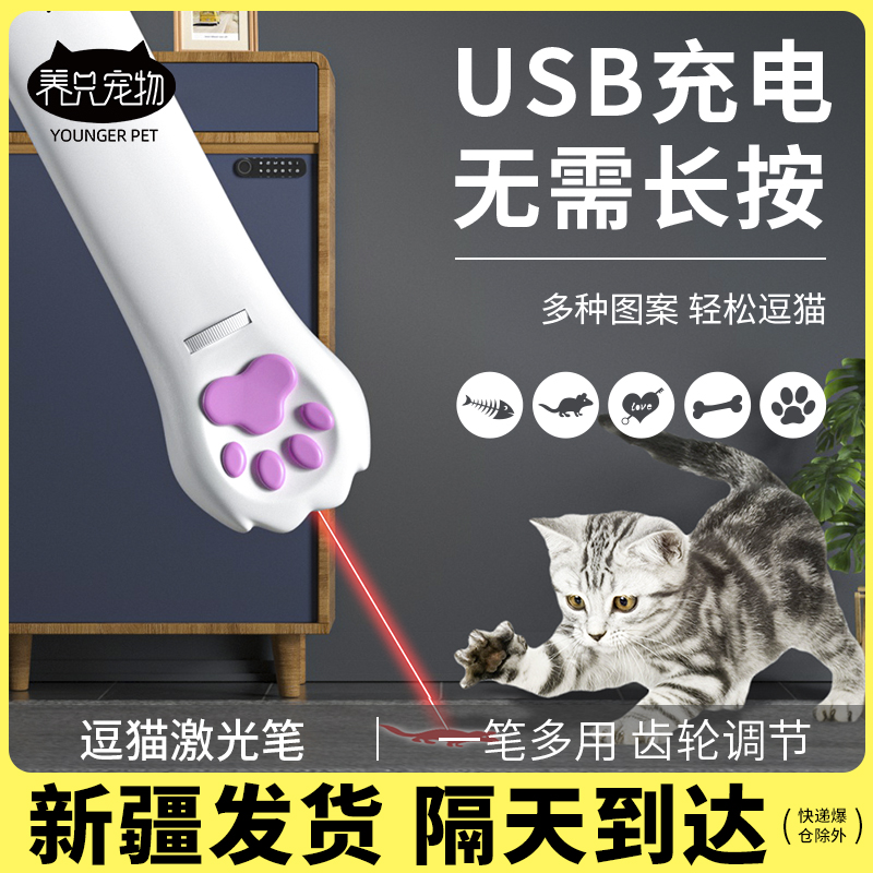 养只猫猫爪激光笔USB充电解闷