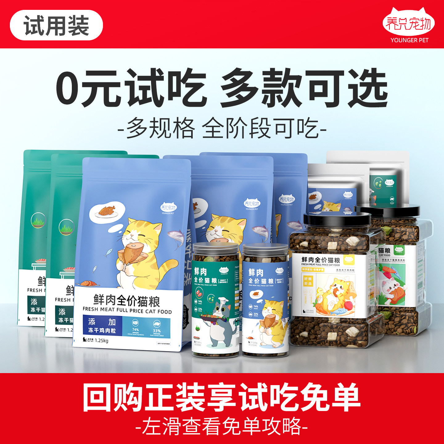 [U先]养只宠物猫粮试吃体验装成猫幼猫粮鸡肉粒冻干双拼猫粮50g,宠物/宠物食品及用品,猫全价膨化粮,淘宝优惠券,粉丝福利购,淘宝优惠卷