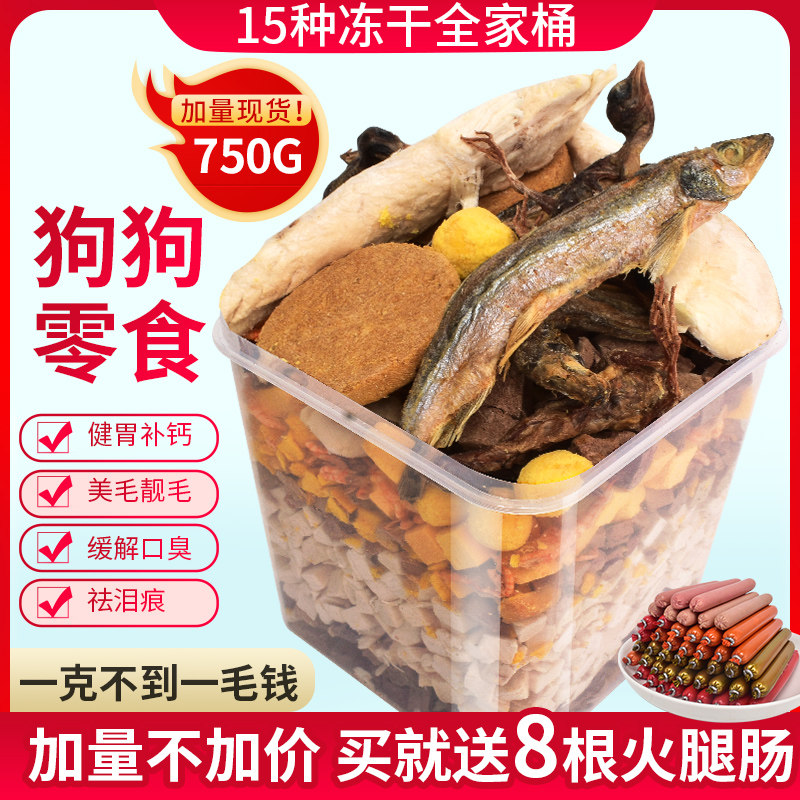 狗狗冻干零食全家桶大礼包补钙除口臭泰迪幼犬鸡胸肉训犬鸡肉干狗