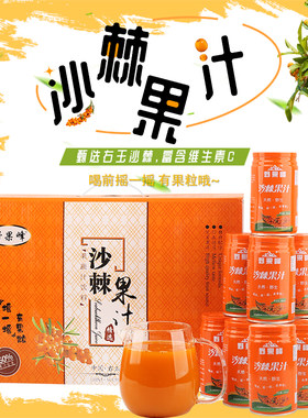 沙棘果汁果肉野果峰右玉土特产