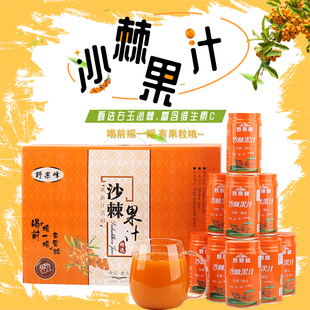 2026年1月生产山西右玉特产野果峰沙棘汁带果粒沙棘果汁300ml礼盒