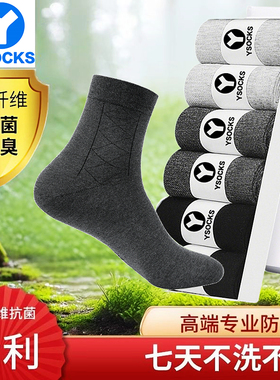 YSOCKS专利防臭袜子男士春夏除臭纯银纤维抗菌棉中筒短袜船袜运动