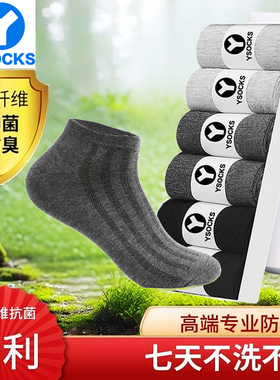 YSOCKS专利防臭袜子春夏运动除臭男士短袜船袜纯银纤维抗菌棉四季