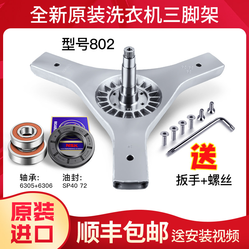 适用0020100802海尔洗衣机三角架轴承水封xqg80-b1226s/b12266gm