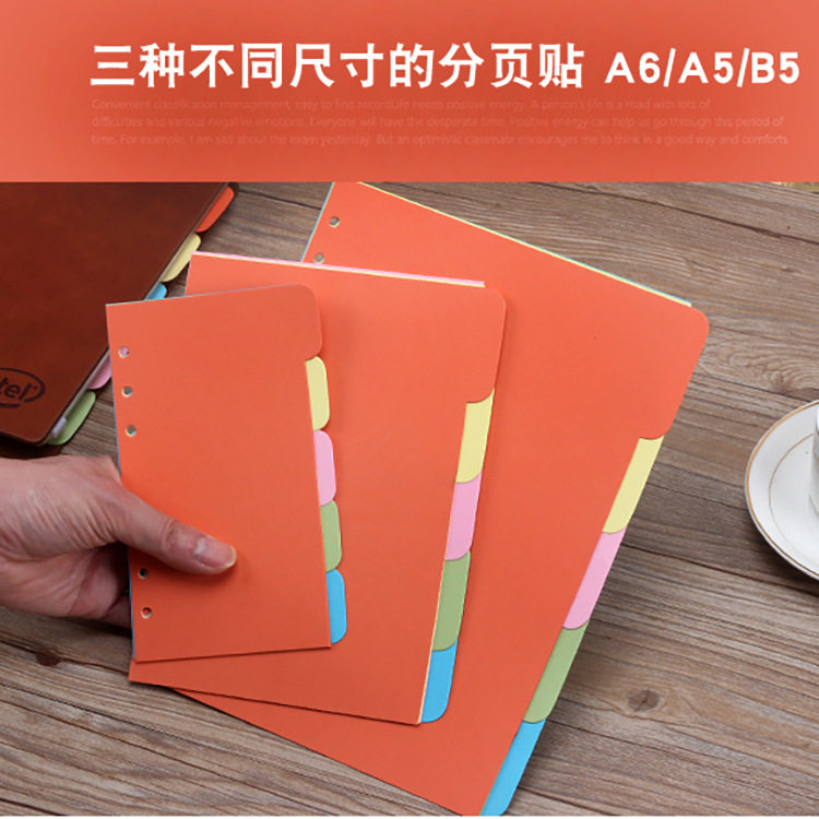 a5彩色手账记事本分页纸