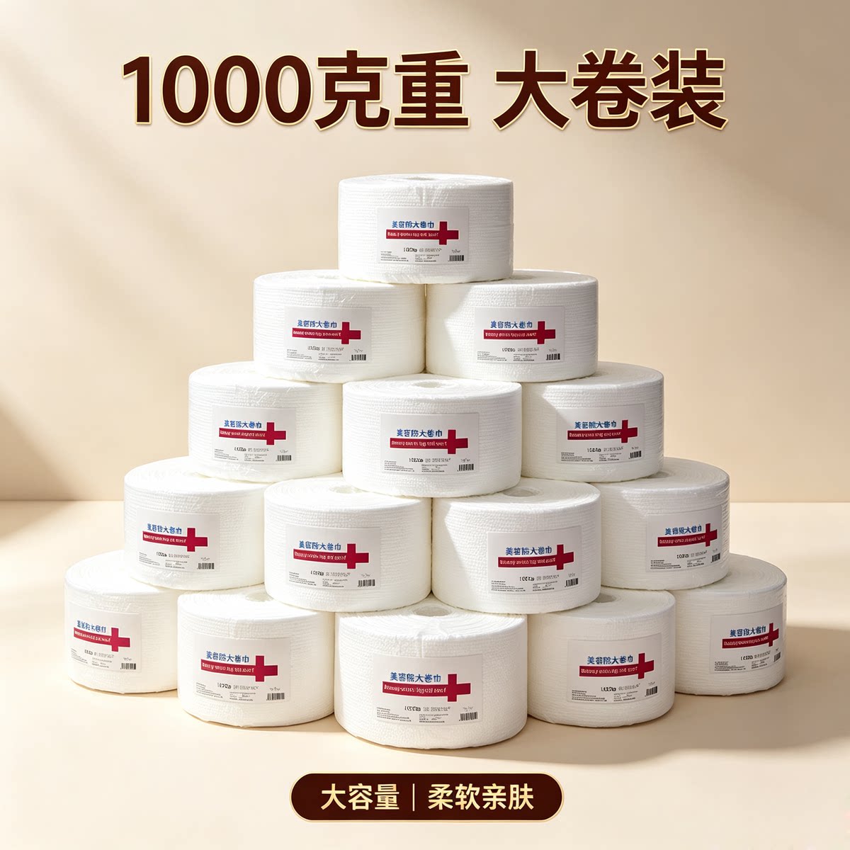 1000g超大卷24cm天然棉柔洗脸巾