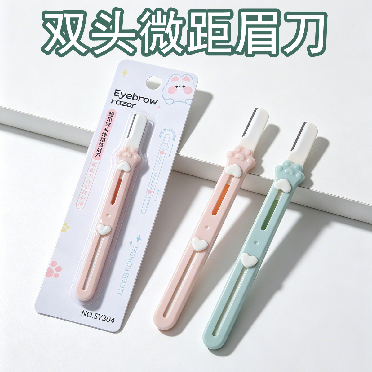 LMLTOP猫爪双头伸缩修眉刀刮眉刀