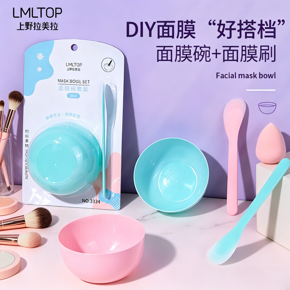 LMLTOP拉美拉面膜碗套装DIY调膜刷面膜勺化妆工具美容套装