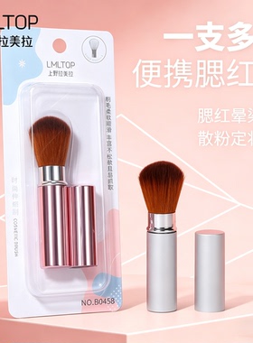拉美拉金属管伸缩式迷你化妆刷
