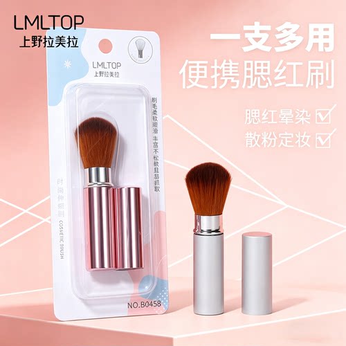 拉美拉金属管伸缩式迷你化妆刷