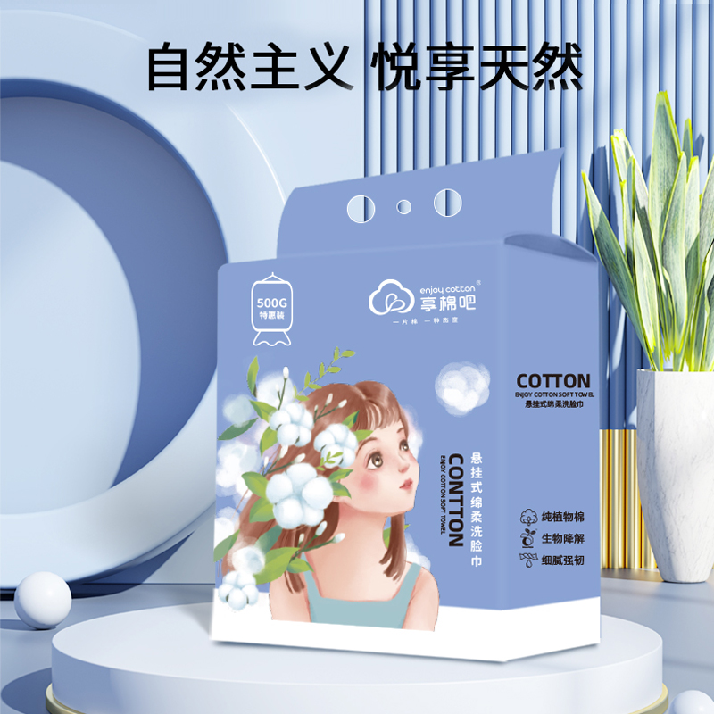 享棉吧一次性洗脸巾可挂