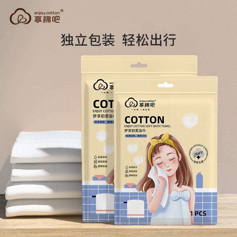享棉吧旅行浴巾一次性洗澡沐浴毛巾纯棉加厚加大便携,居家布艺,一次性浴巾,淘宝优惠券,粉丝福利购,淘宝优惠卷