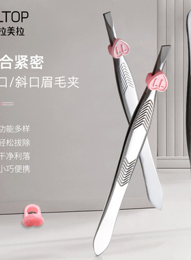 拉美拉修眉夹子拔眉毛小摄子