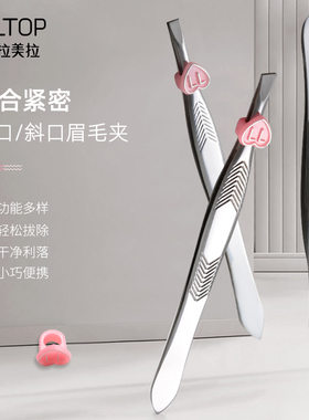 拉美拉修眉夹子拔眉毛小摄子