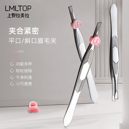 拉美拉修眉夹子拔眉毛小摄子