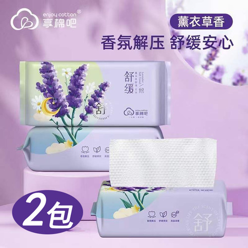 薰衣草香味洗脸巾纯棉洁面巾