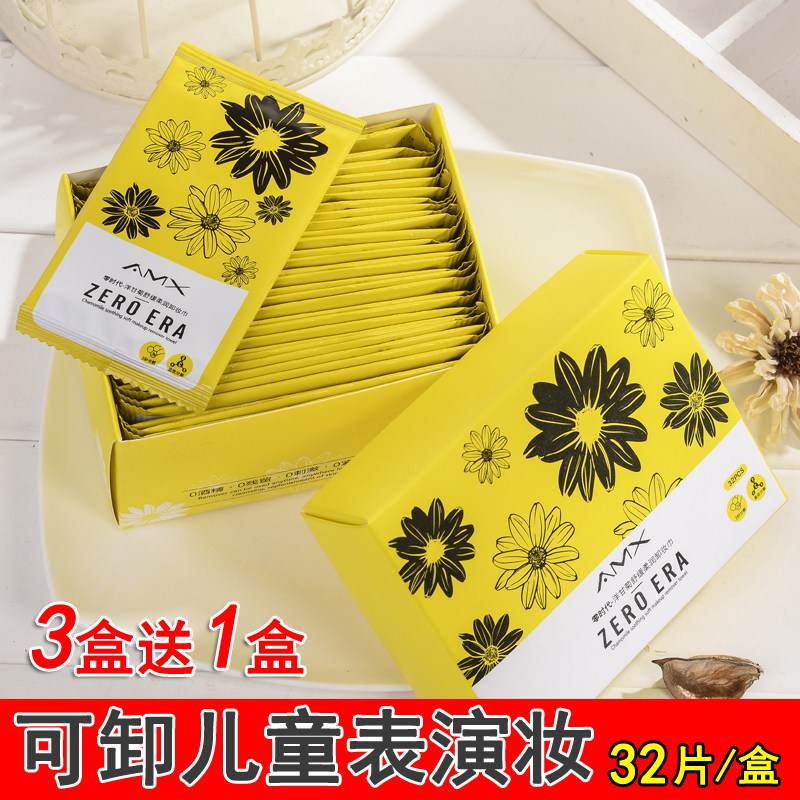 安敏希洋甘菊舒缓卸妆湿巾