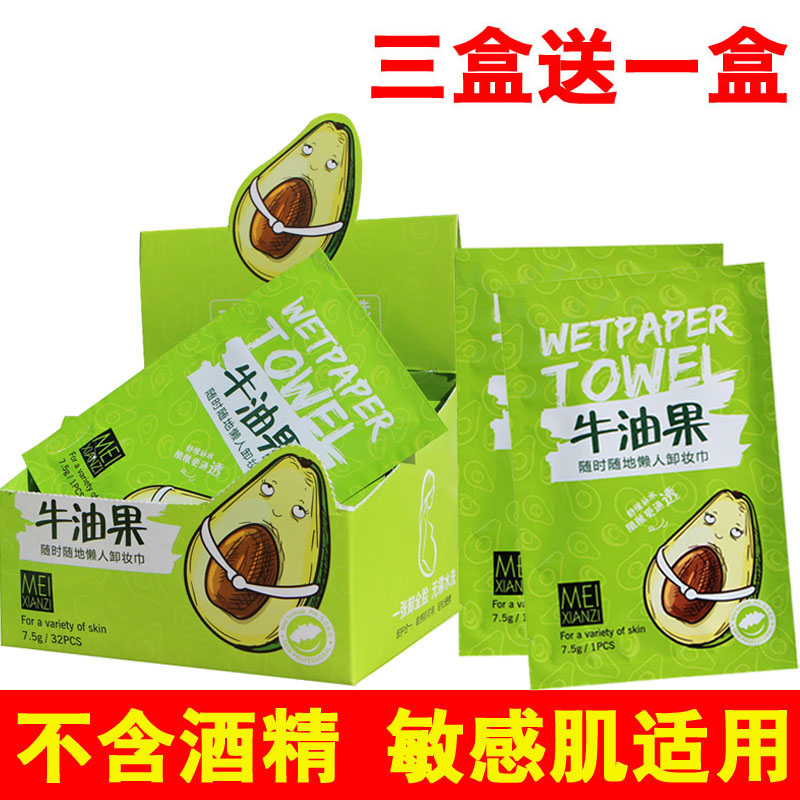 美仙子牛油果卸妆湿巾纸一次性卸妆棉深层清洁无酒精便携单片装