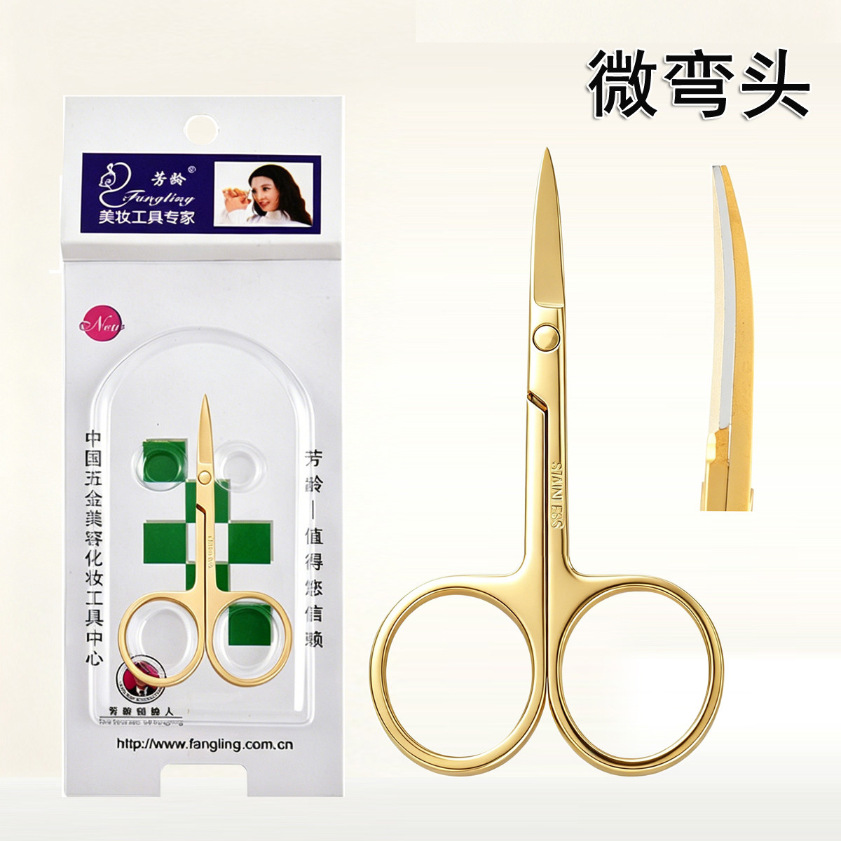 芳龄金色不锈钢尖头微弯化妆剪