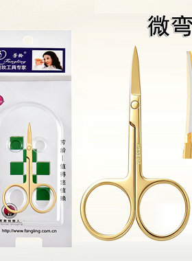 芳龄金色不锈钢尖头微弯化妆剪
