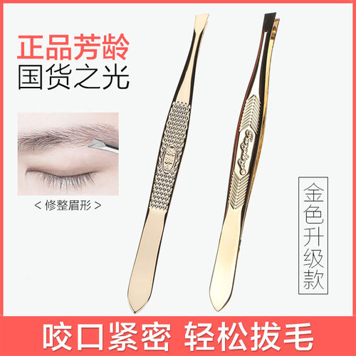 芳龄金色胡子夹咬口紧拔眉