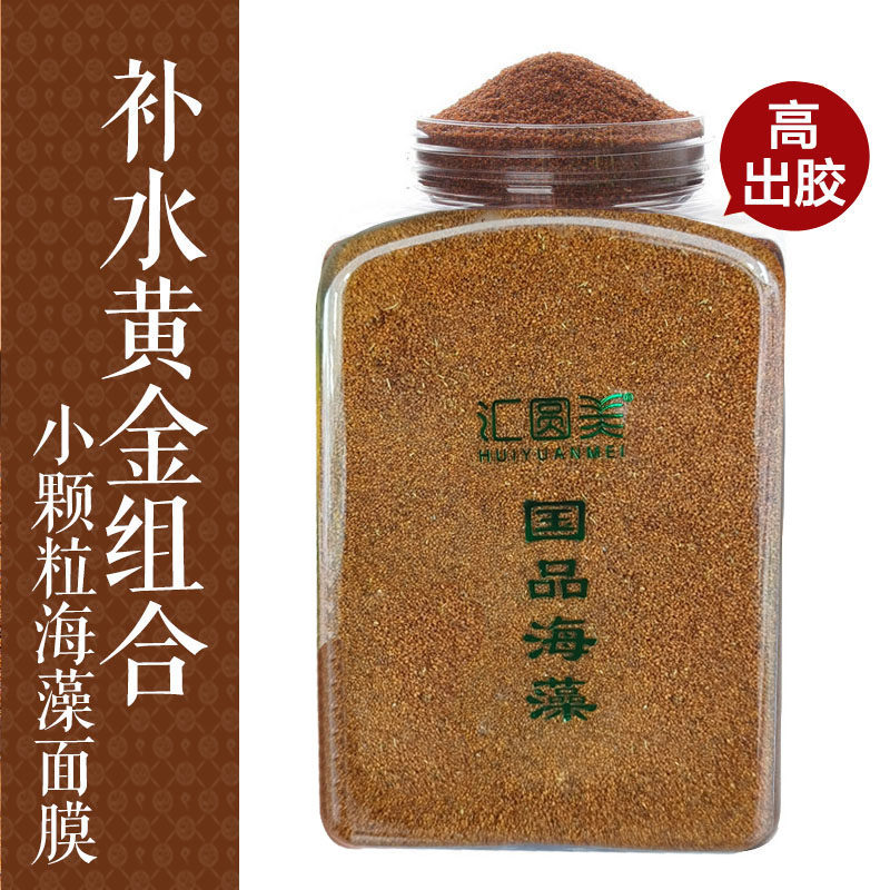 汇圆美进口海藻面膜小颗粒天然补水保湿泰国孕妇儿童无添加海藻籽