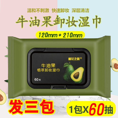 牛洗果深层大片无残留卸妆湿巾