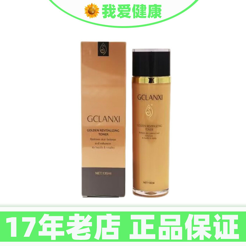 湖南绿之韵公司  绿韵兰茜金萃化妆水/爽肤水