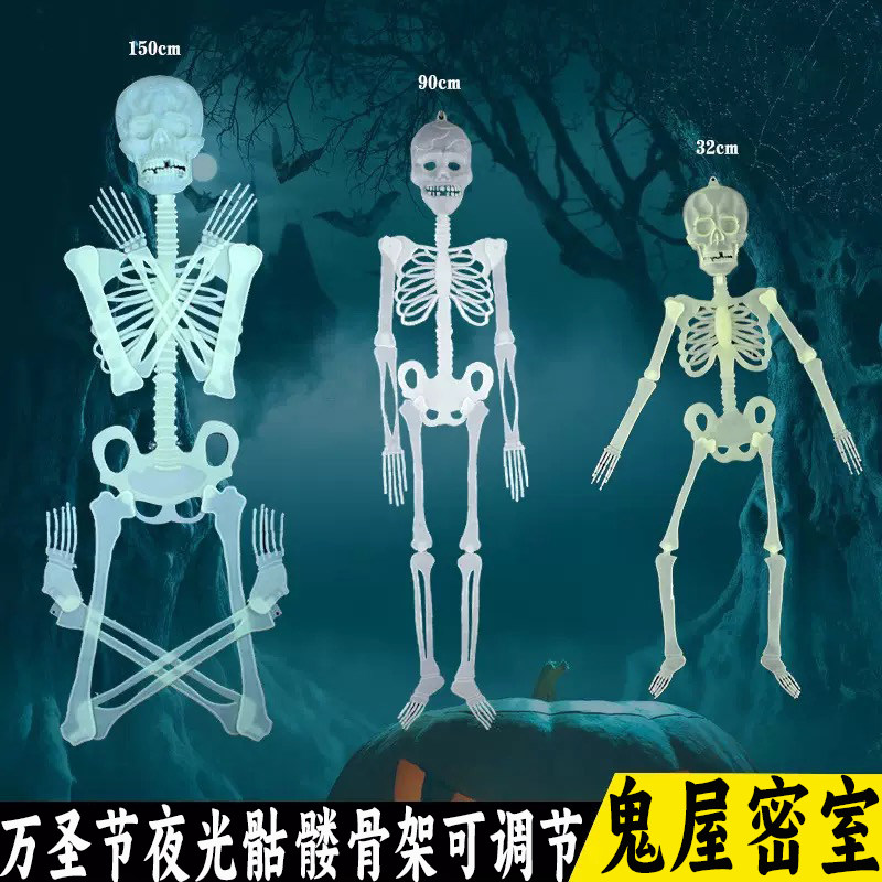 万圣节夜光骷髅可调恐怖鬼屋装饰