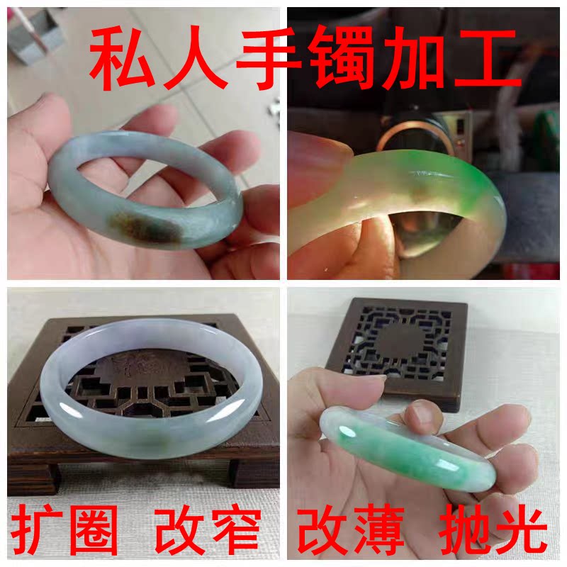 翡翠玉石手镯精工加工定制抛光翻新扩圈改窄薄修复雕刻玉石代加工