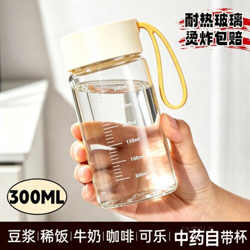 高颜值300ML耐高温刻度玻璃杯