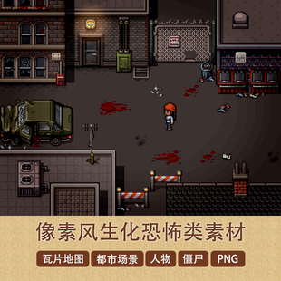 像素风暗黑RPG恐怖僵尸角色现代生化城市森林医院场景地图素材