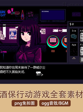 酒保行动像素风素材全集png透明底图ogg格式BGM音效游戏制作参考