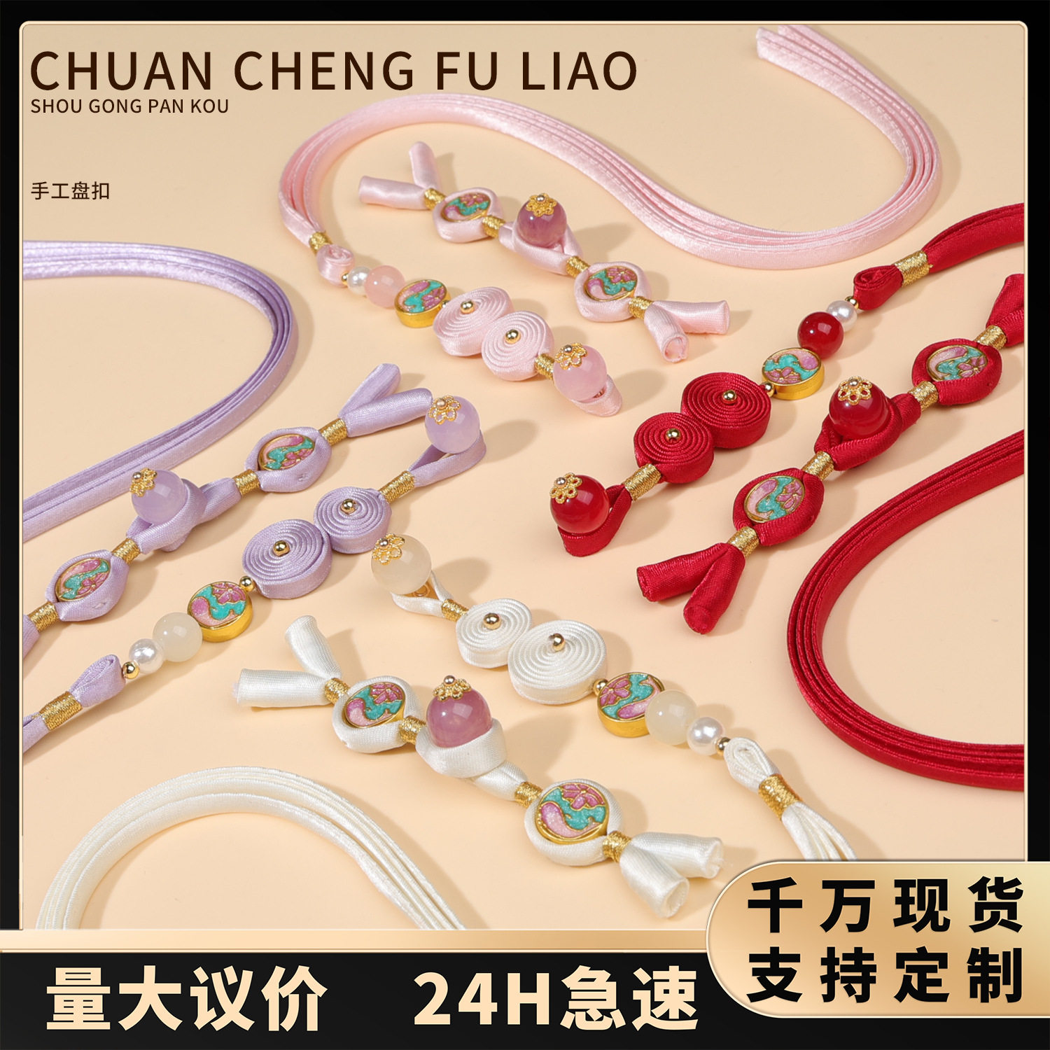 旗袍盘扣新中式圆福锦鲤长尾流苏纽扣国风汉服金线葫芦布扣手工扣