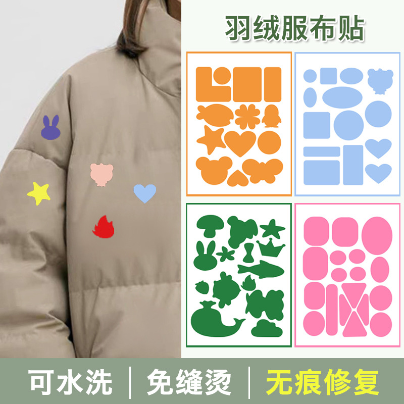羽绒服布贴自粘无痕修补破洞儿童