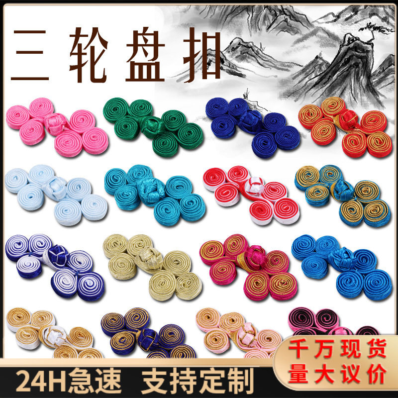 旗袍纽扣手工编织三轮盘扣唐装汉服礼盒喜帖中式装饰装饰辅料扣子,居家布艺,纽扣,淘宝优惠券,粉丝福利购,淘宝优惠卷