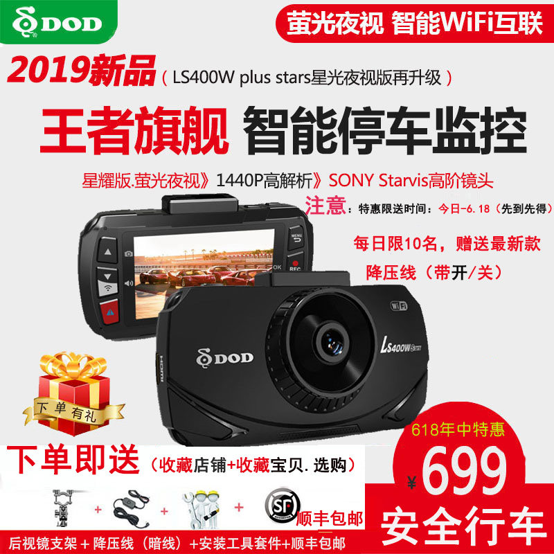 dod Drive Recorder high definition night vision intelligence Parking Monitor ls400w plus stars wifiin the Car/Articles/Fitting/Refit , Car Audio/Car Electronics/Electric , Automotive anti-theft security , Tachograph  category - from Buy2taobao.com to provide professional Taobao agent buy service